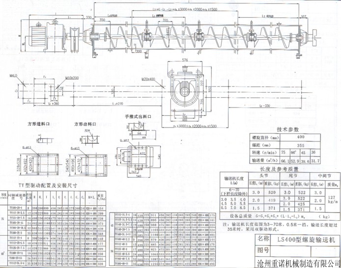 LS400螺旋输送机设计图纸